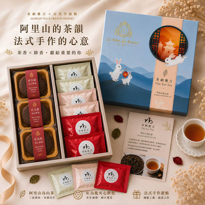 茶納雅言X法黑孚 聯名禮盒