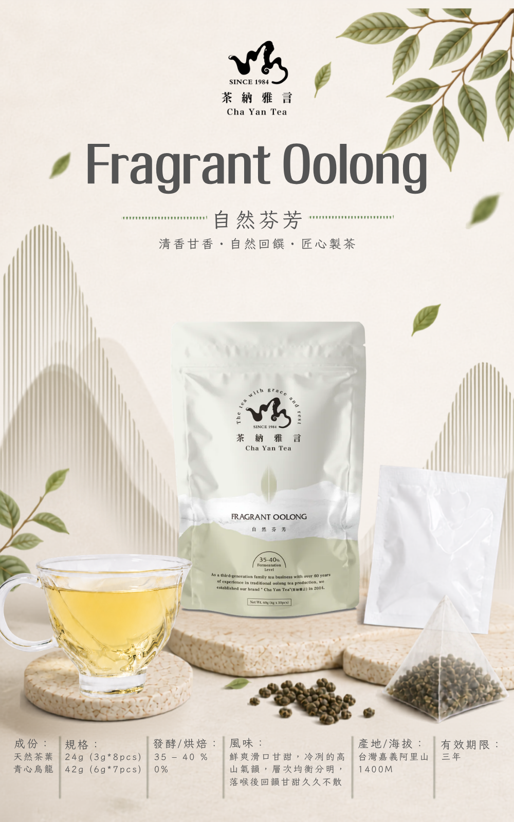 自然芬芳