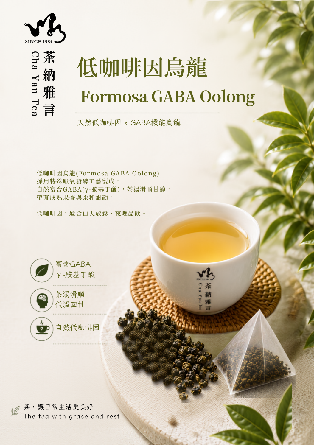 佳葉龍茶