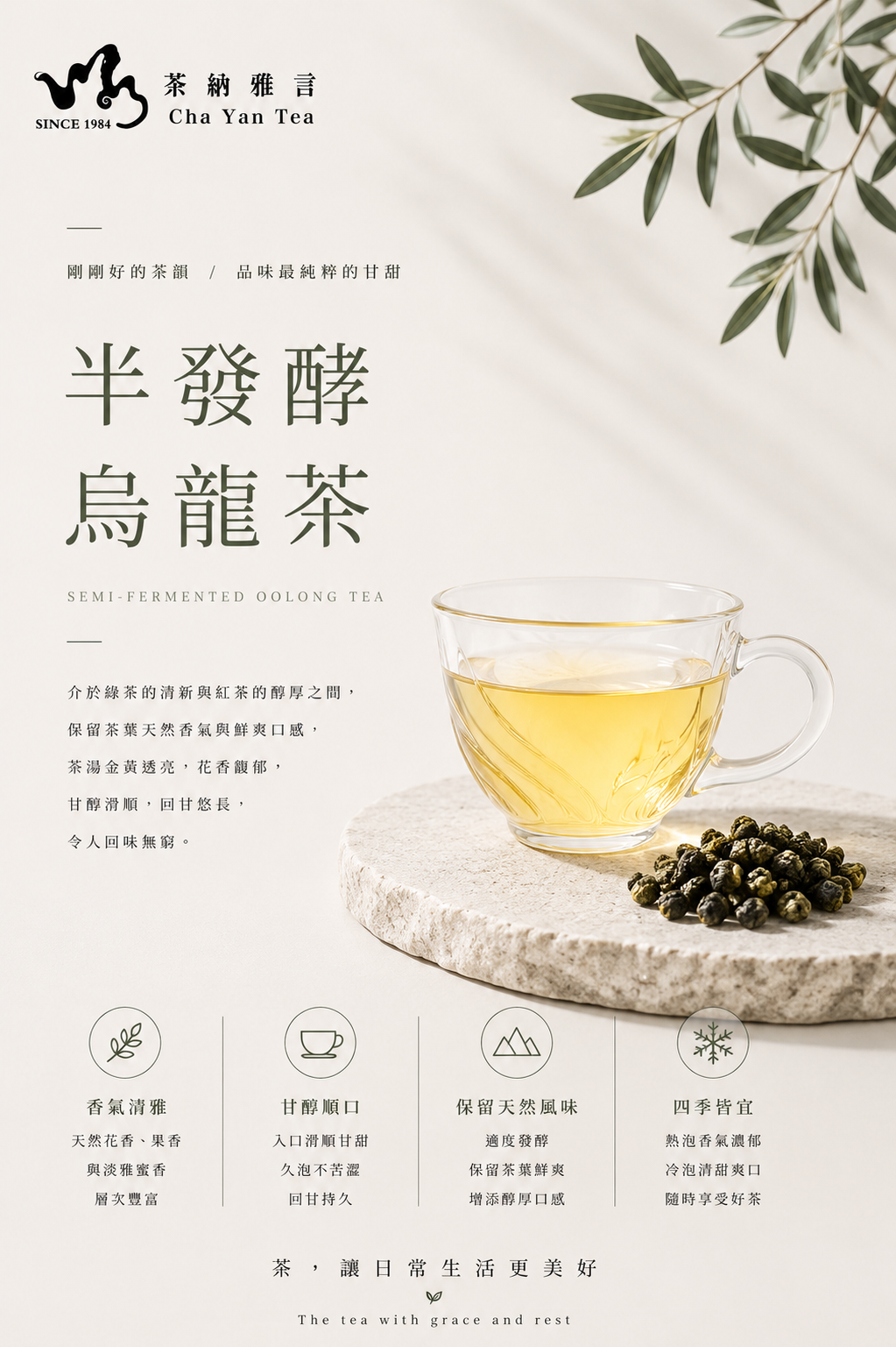 半發酵烏龍