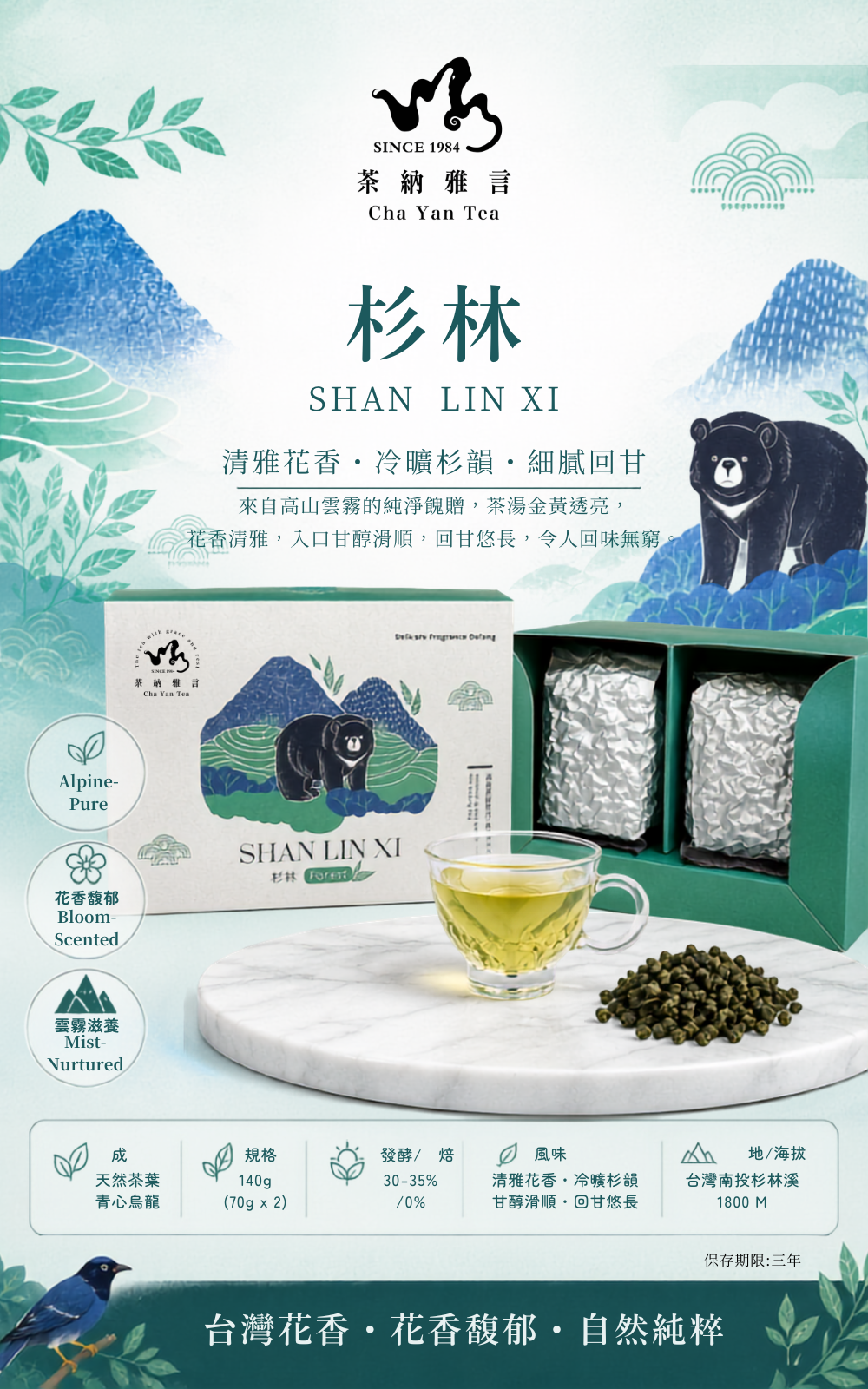 杉林溪